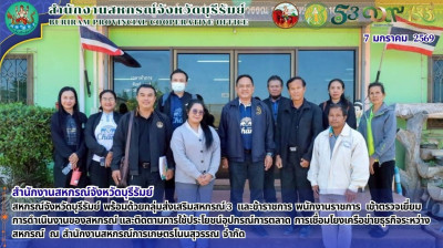 สหกรณ์จังหวัดบุรีรัมย์ พร้อมด้วยกลุ่มส่งเสริมสหกรณ์ 3 ... พารามิเตอร์รูปภาพ 1